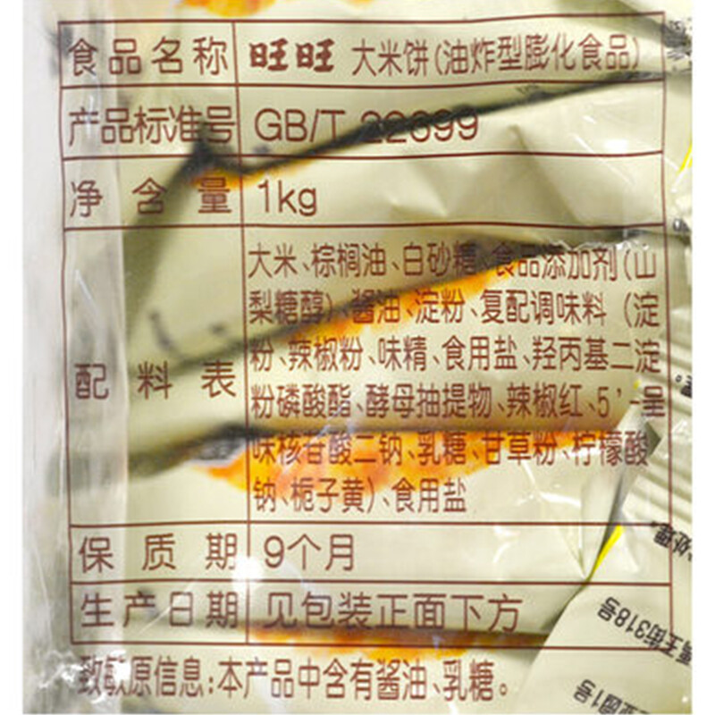 旺旺 大米饼1000g大米制品休闲饼干(雪饼)休闲零食松脆